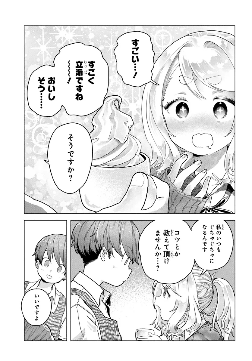 Mankitsu Shitai Jouren-san Chapter 13 3ページ