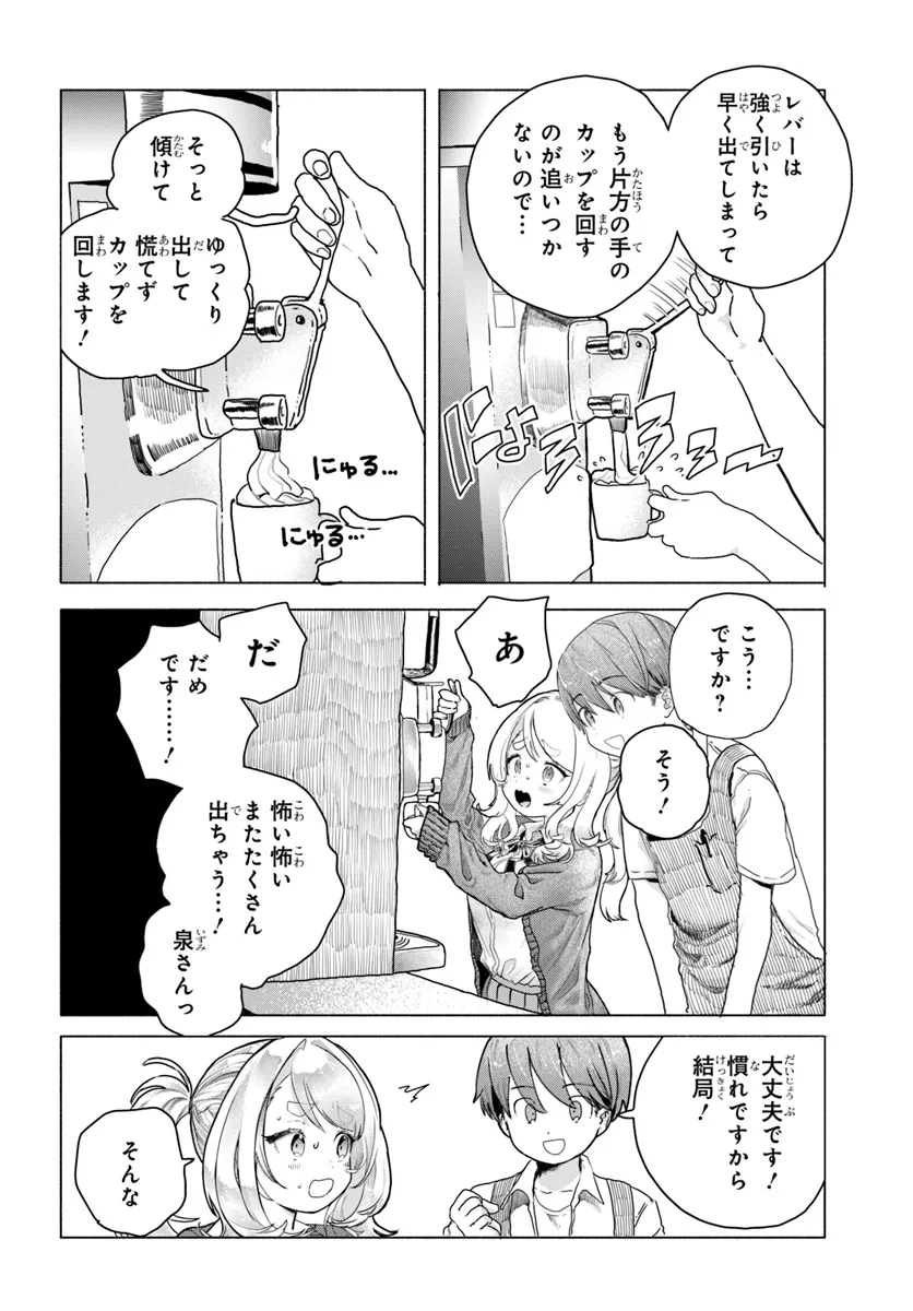 Mankitsu Shitai Jouren-san Chapter 13 4ページ