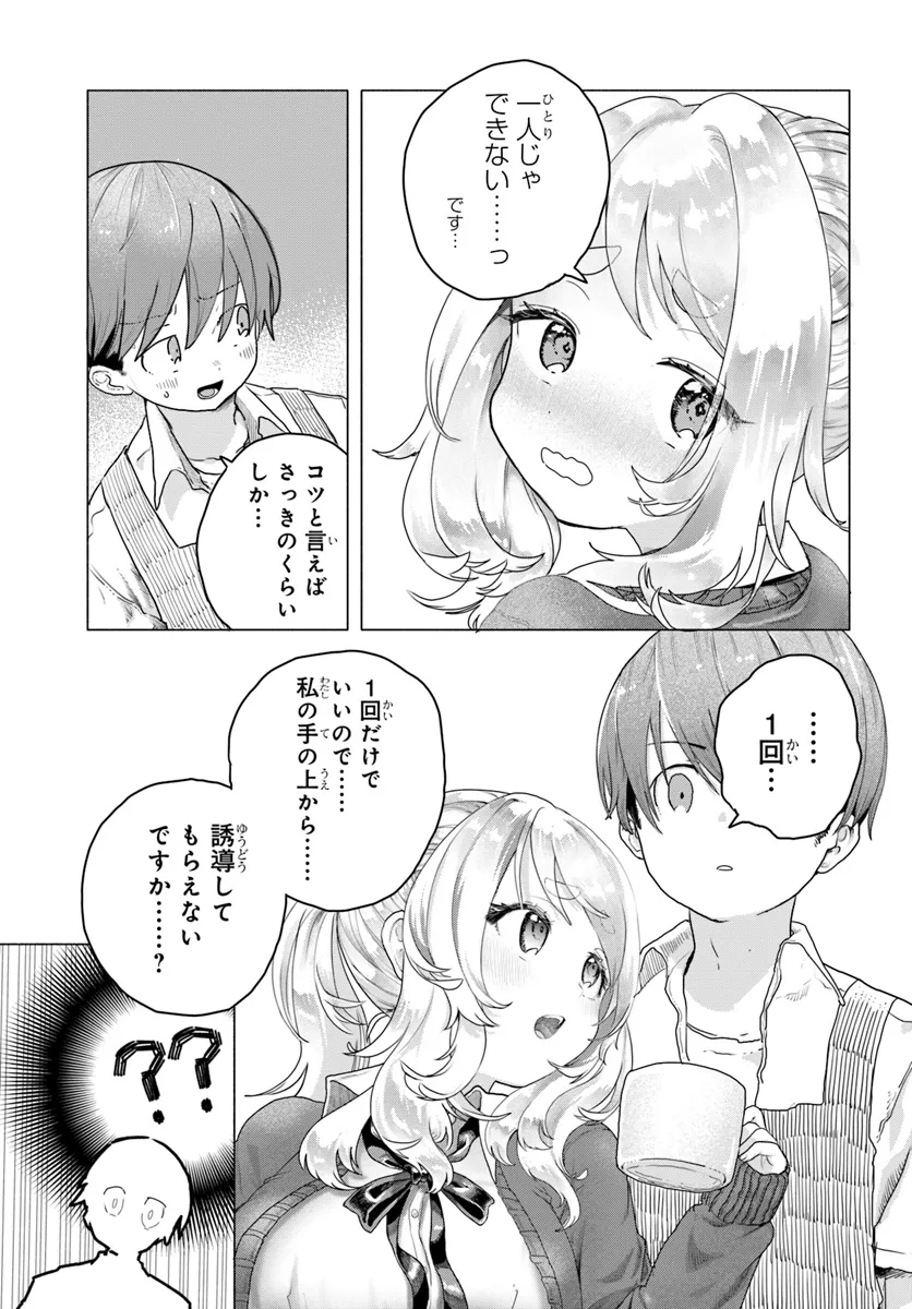 Mankitsu Shitai Jouren-san Chapter 13 5ページ