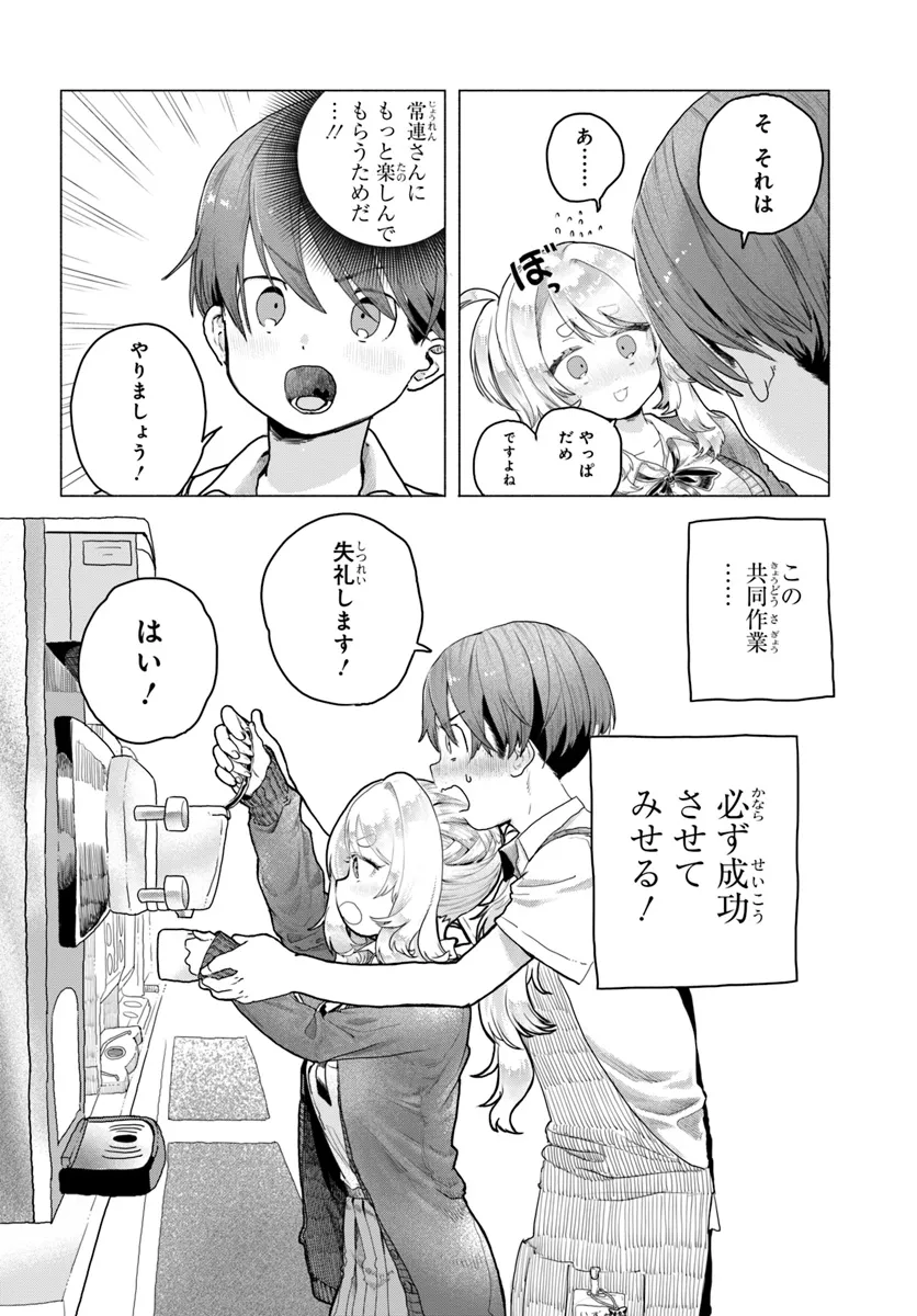 Mankitsu Shitai Jouren-san Chapter 13 6ページ
