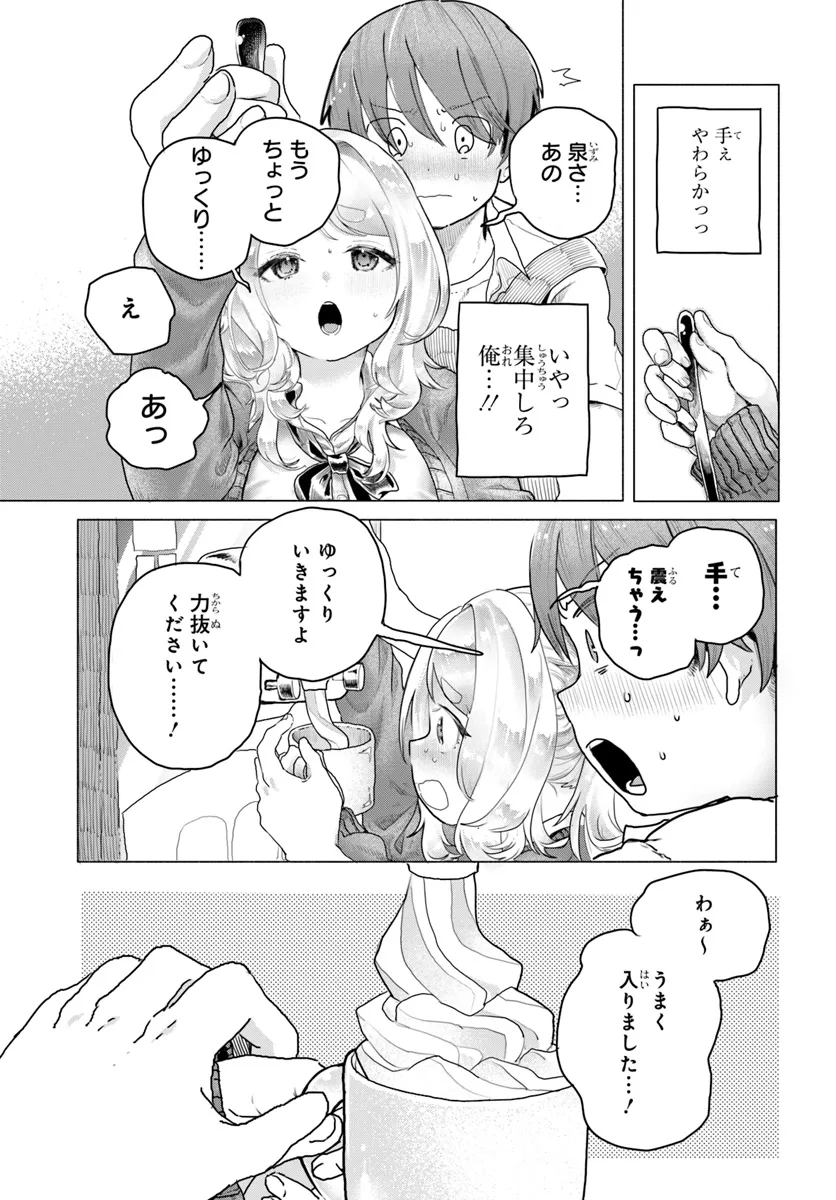 Mankitsu Shitai Jouren-san Chapter 13 7ページ