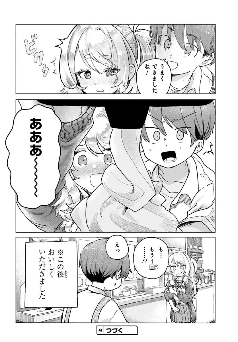 Mankitsu Shitai Jouren-san Chapter 13 8ページ