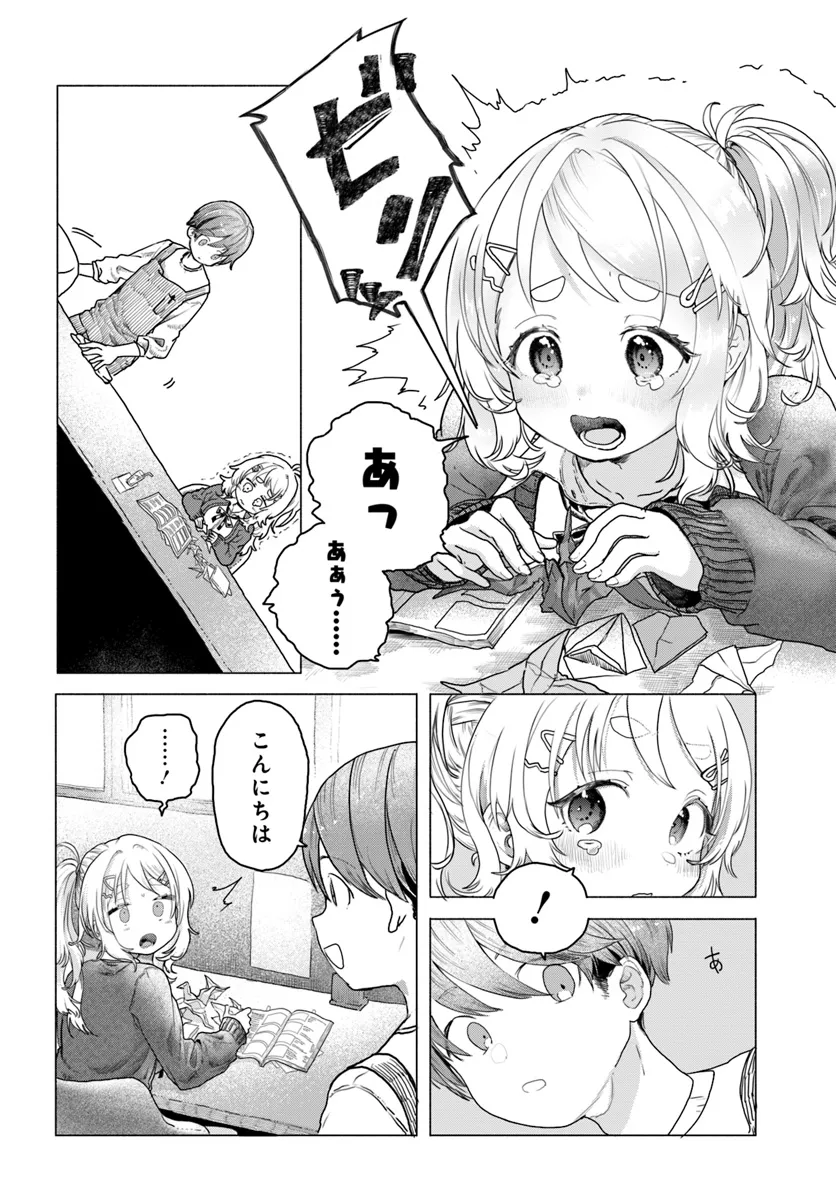 Mankitsu Shitai Jouren-san Chapter 14 2ページ