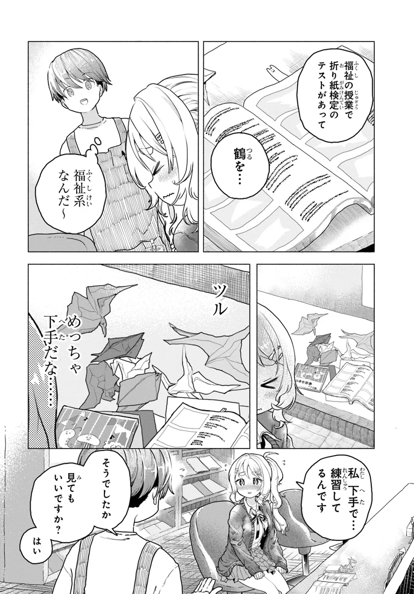 Mankitsu Shitai Jouren-san Chapter 14 4ページ