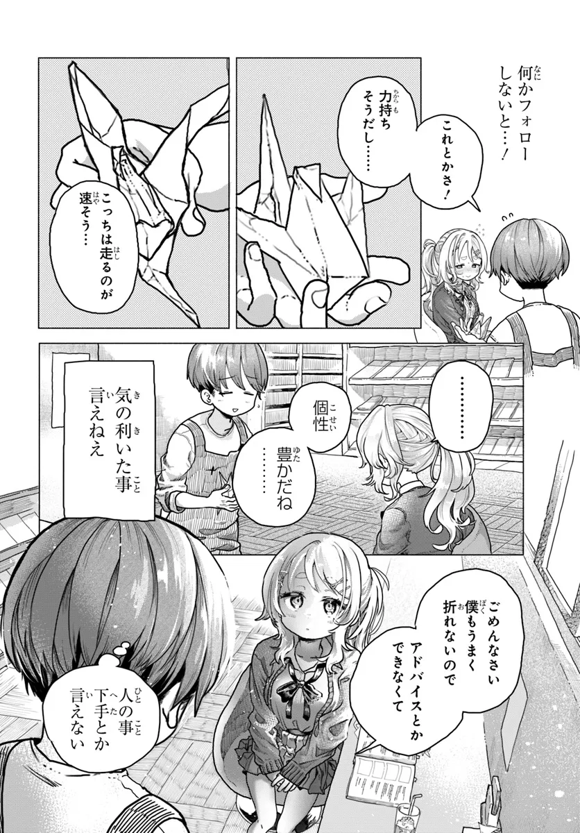 Mankitsu Shitai Jouren-san Chapter 14 6ページ