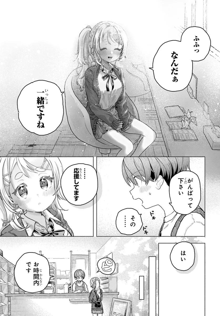 Mankitsu Shitai Jouren-san Chapter 14 7ページ