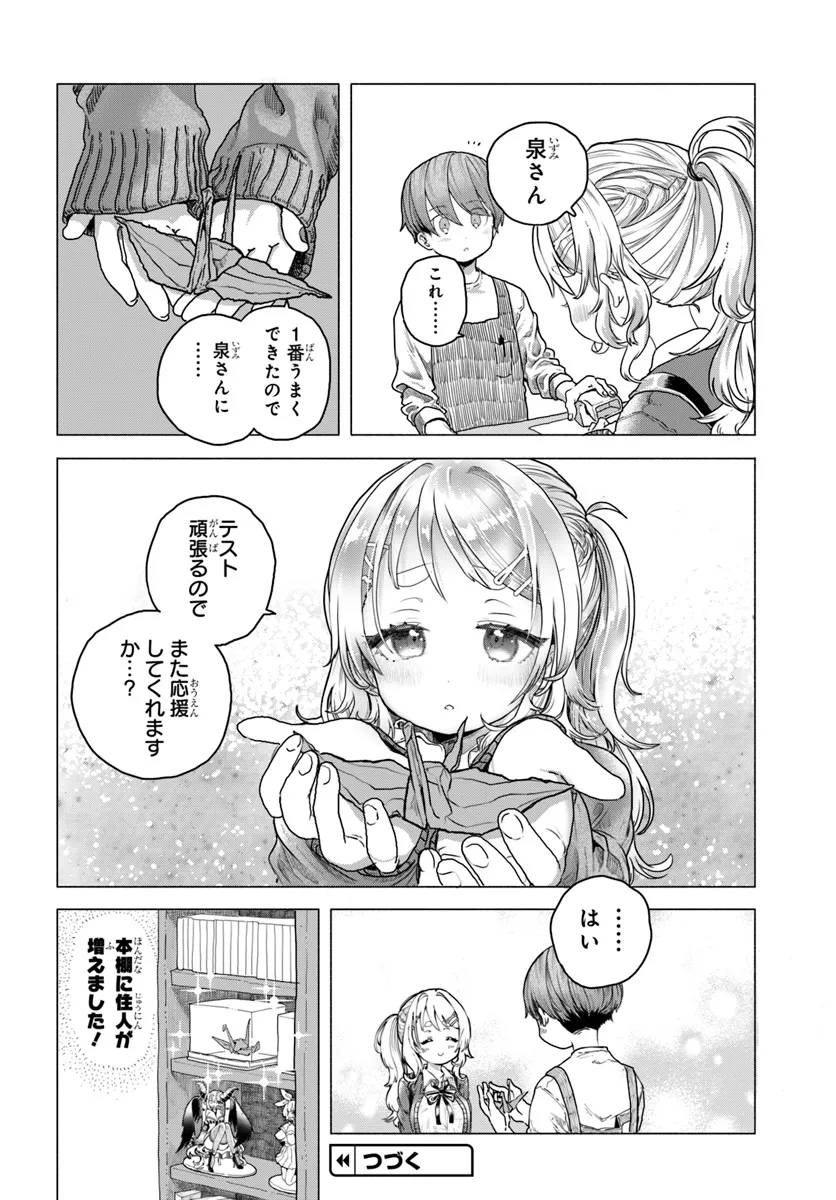 Mankitsu Shitai Jouren-san Chapter 14 8ページ