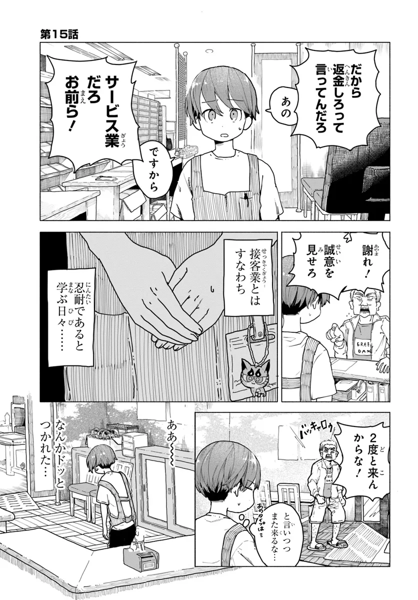 Mankitsu Shitai Jouren-san Chapter 15 1ページ
