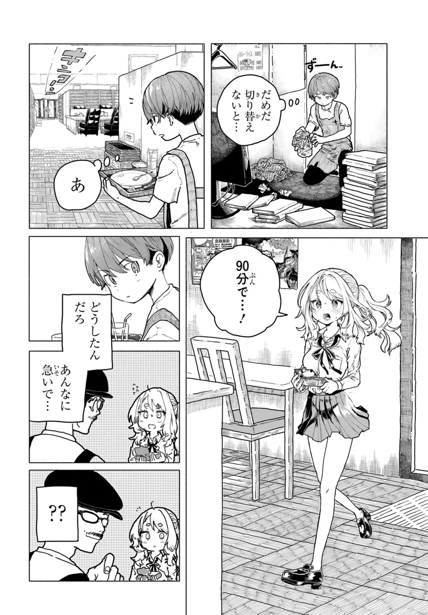 Mankitsu Shitai Jouren-san Chapter 15 2ページ
