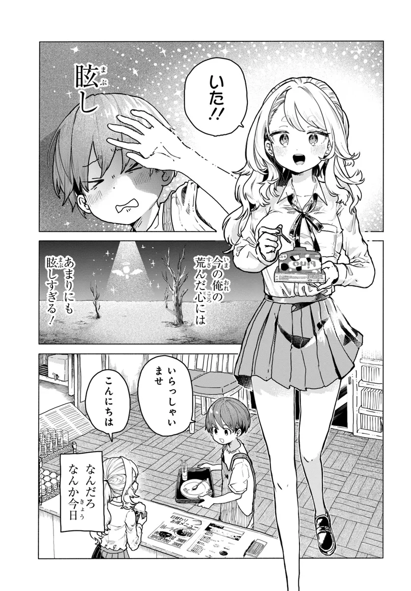 Mankitsu Shitai Jouren-san Chapter 15 3ページ