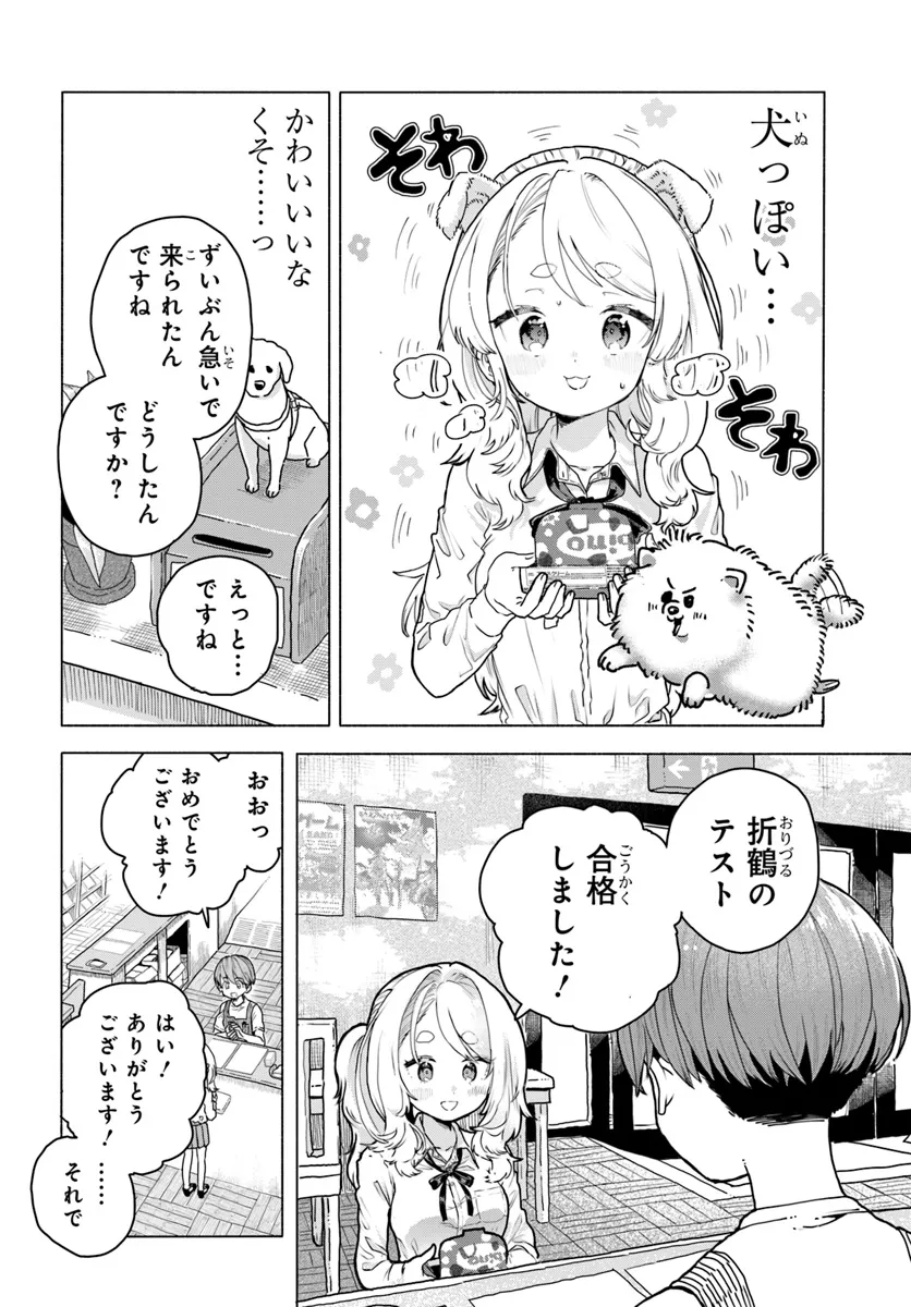 Mankitsu Shitai Jouren-san Chapter 15 4ページ