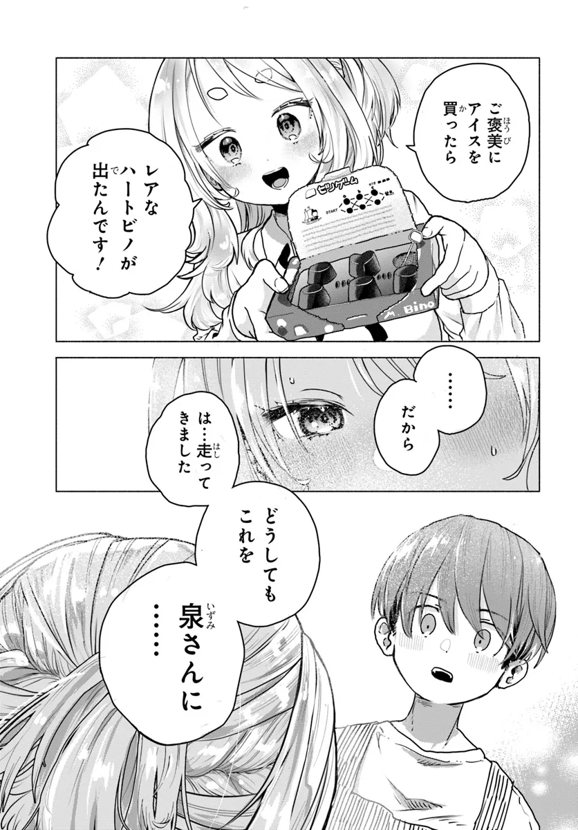 Mankitsu Shitai Jouren-san Chapter 15 5ページ