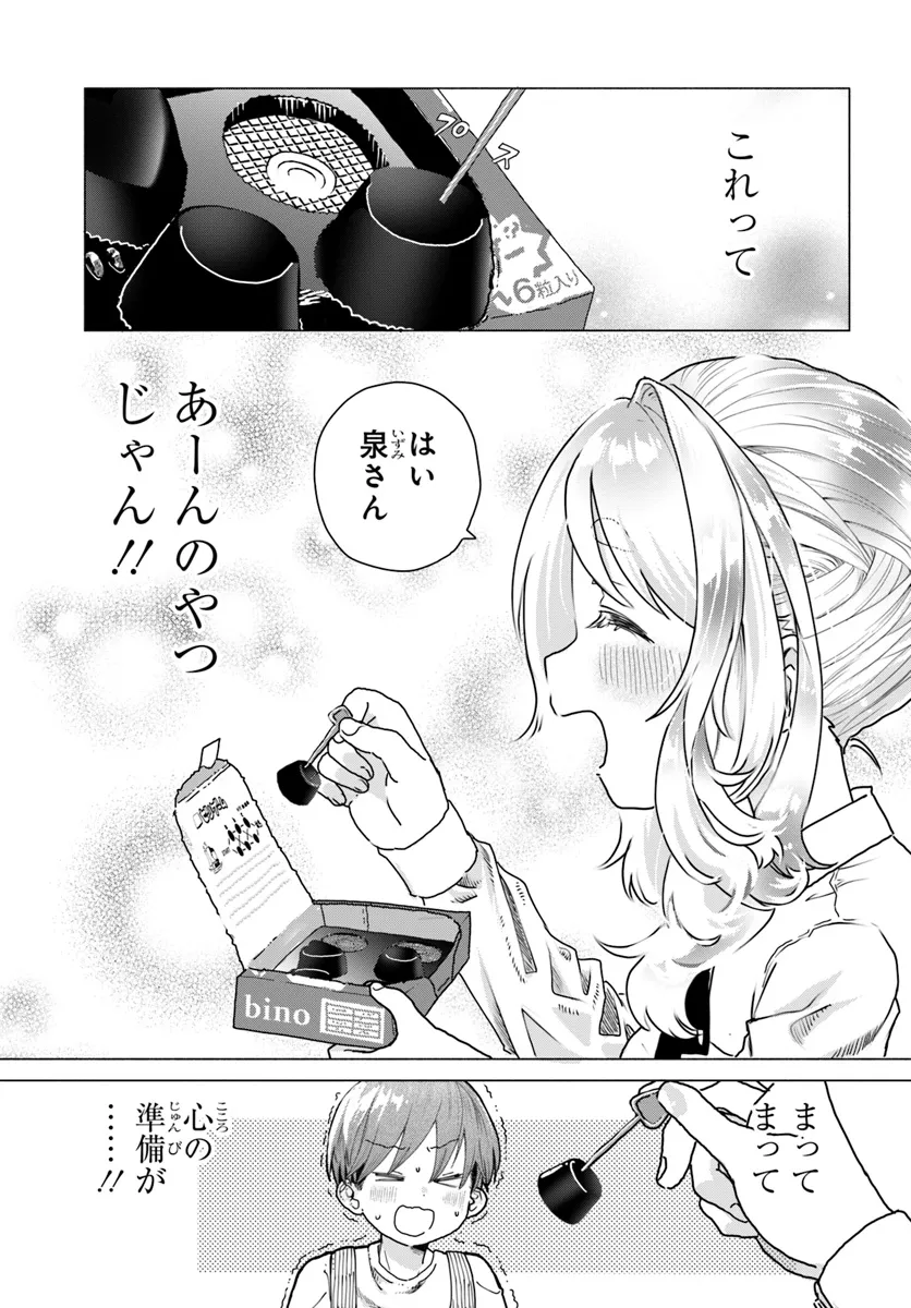 Mankitsu Shitai Jouren-san Chapter 15 7ページ