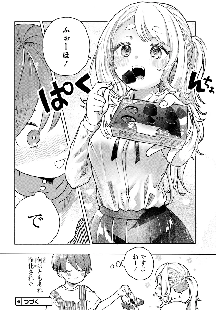 Mankitsu Shitai Jouren-san Chapter 15 8ページ