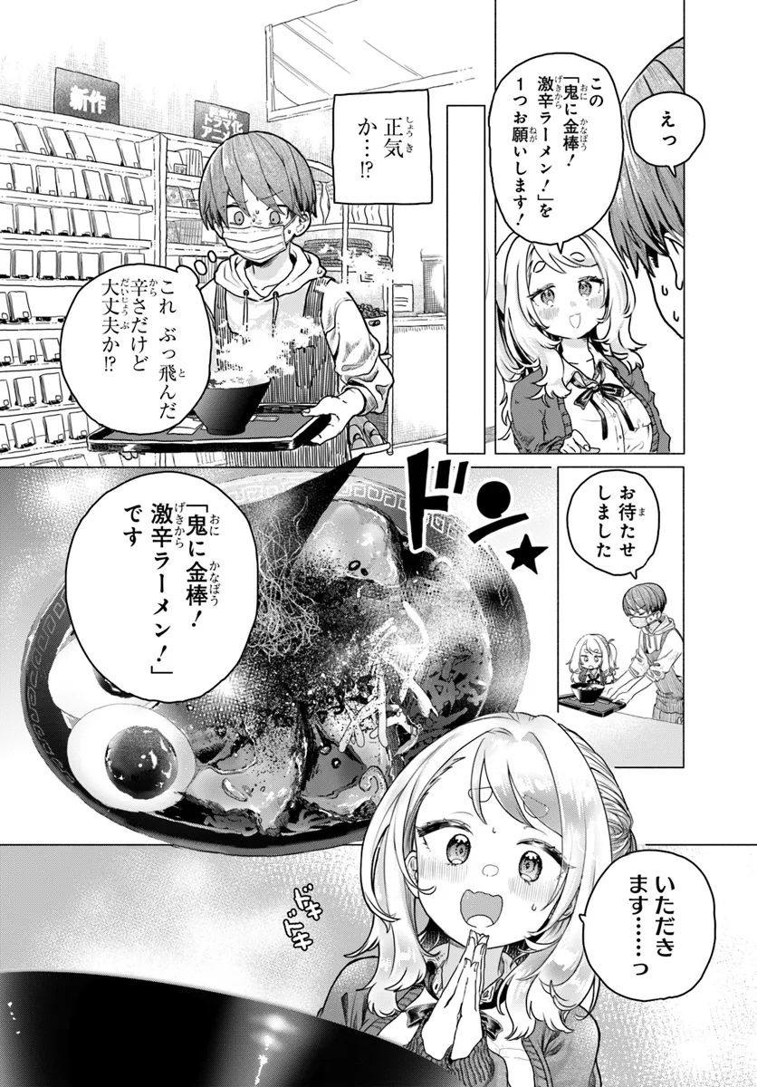 Mankitsu Shitai Jouren-san Chapter 16 2ページ