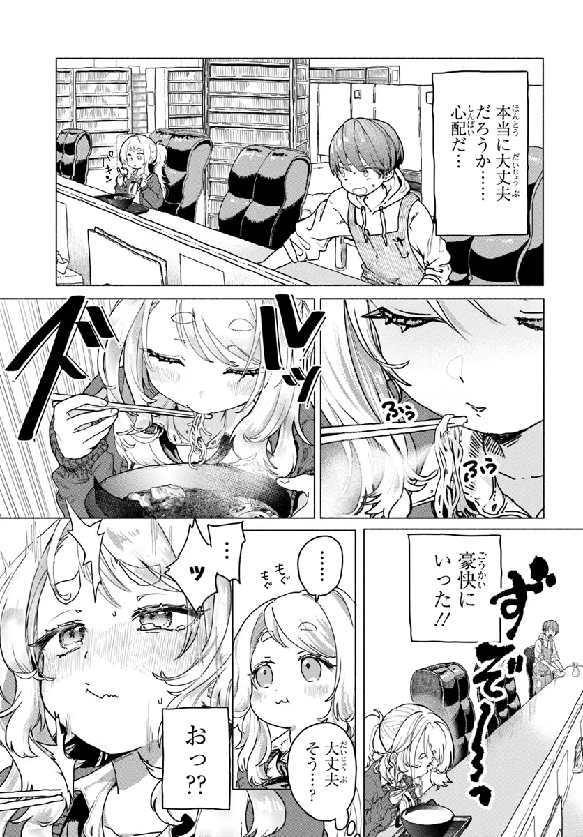 Mankitsu Shitai Jouren-san Chapter 16 3ページ