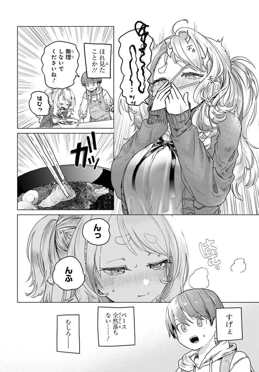 Mankitsu Shitai Jouren-san Chapter 16 4ページ