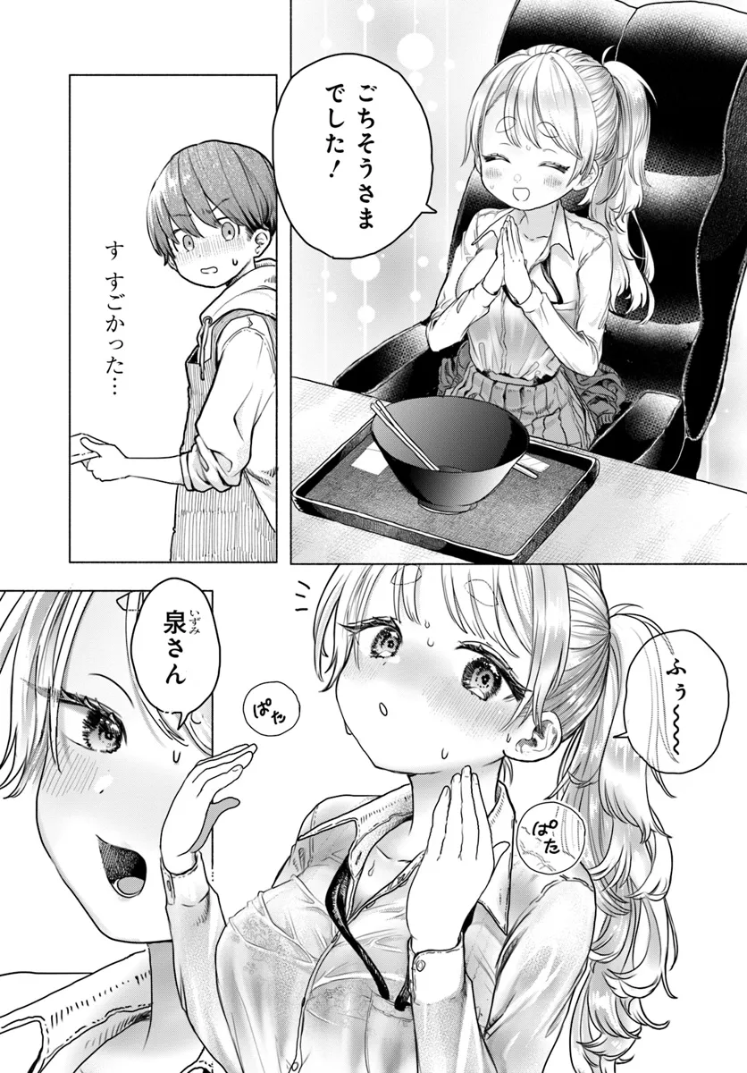 Mankitsu Shitai Jouren-san Chapter 16 7ページ
