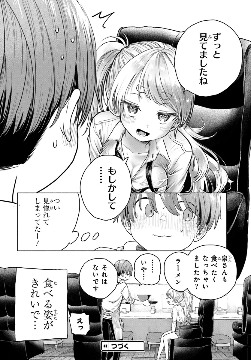 Mankitsu Shitai Jouren-san Chapter 16 8ページ