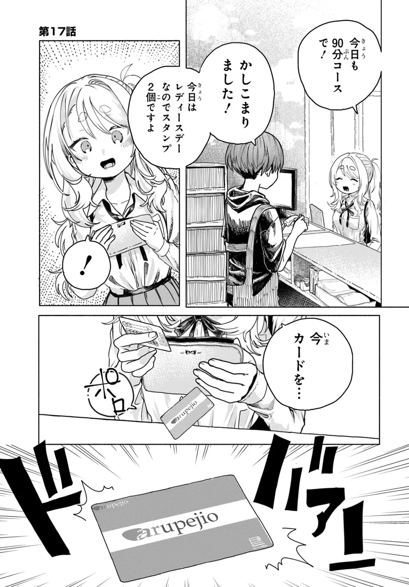 Mankitsu Shitai Jouren-san Chapter 17 1ページ
