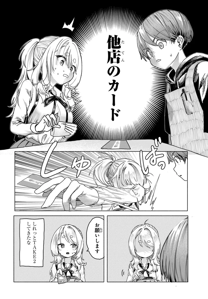 Mankitsu Shitai Jouren-san Chapter 17 2ページ