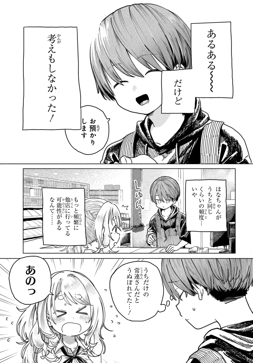 Mankitsu Shitai Jouren-san Chapter 17 3ページ