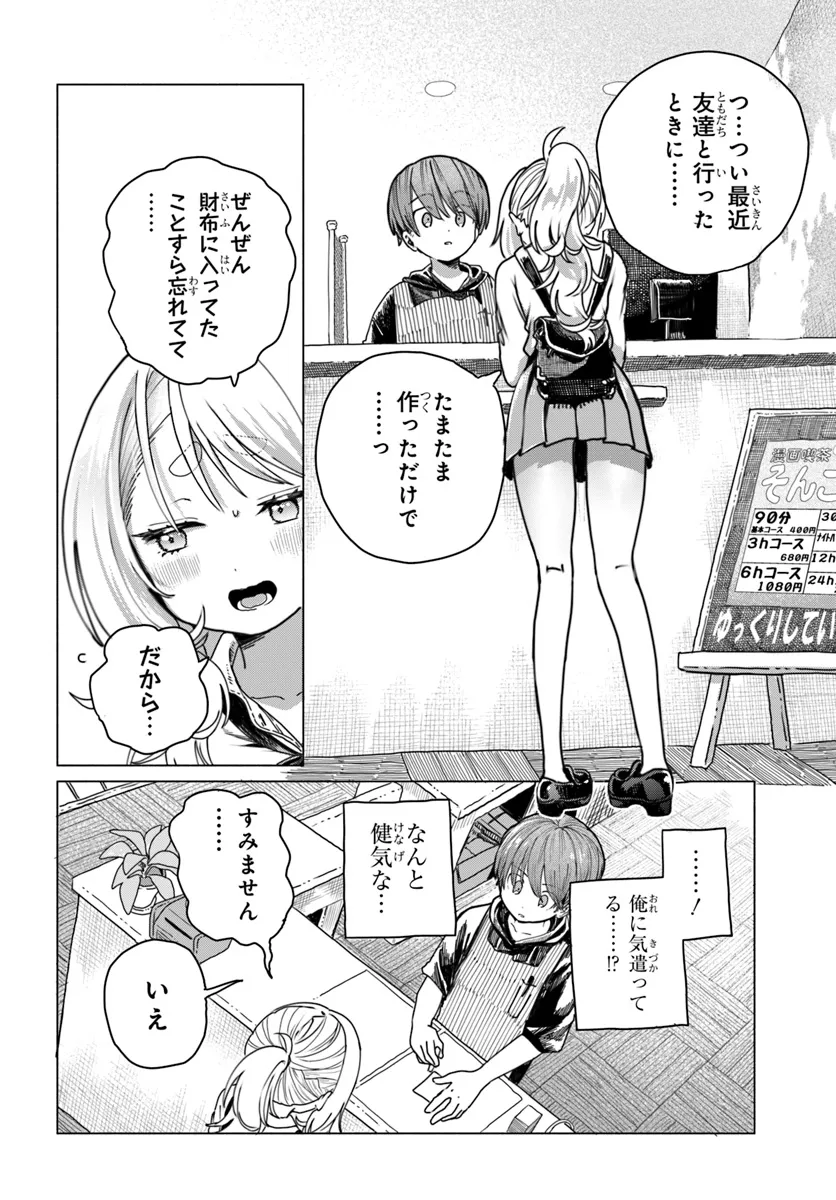 Mankitsu Shitai Jouren-san Chapter 17 4ページ