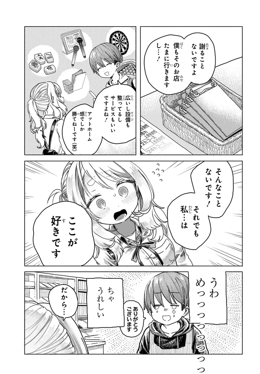 Mankitsu Shitai Jouren-san Chapter 17 5ページ