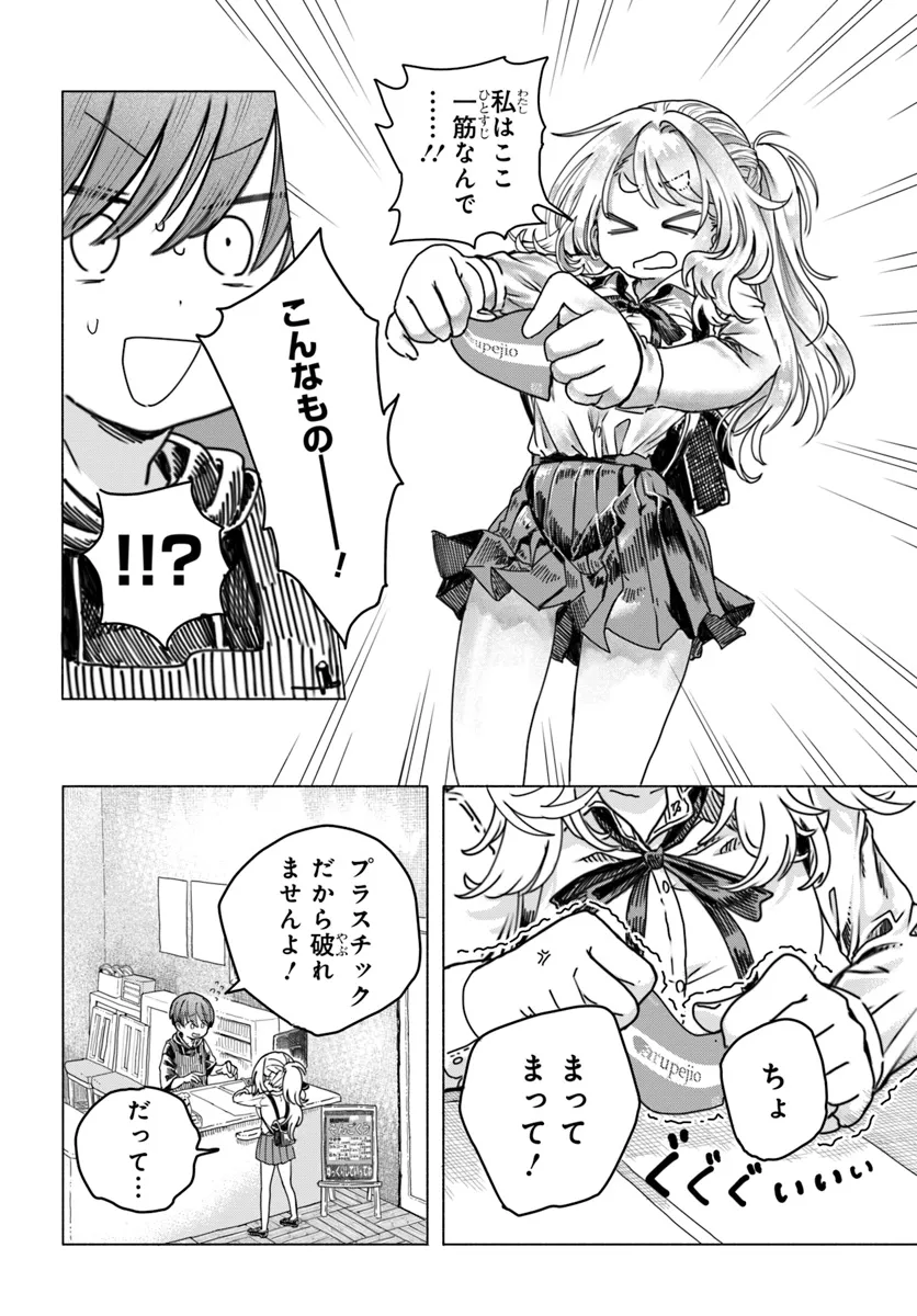 Mankitsu Shitai Jouren-san Chapter 17 6ページ