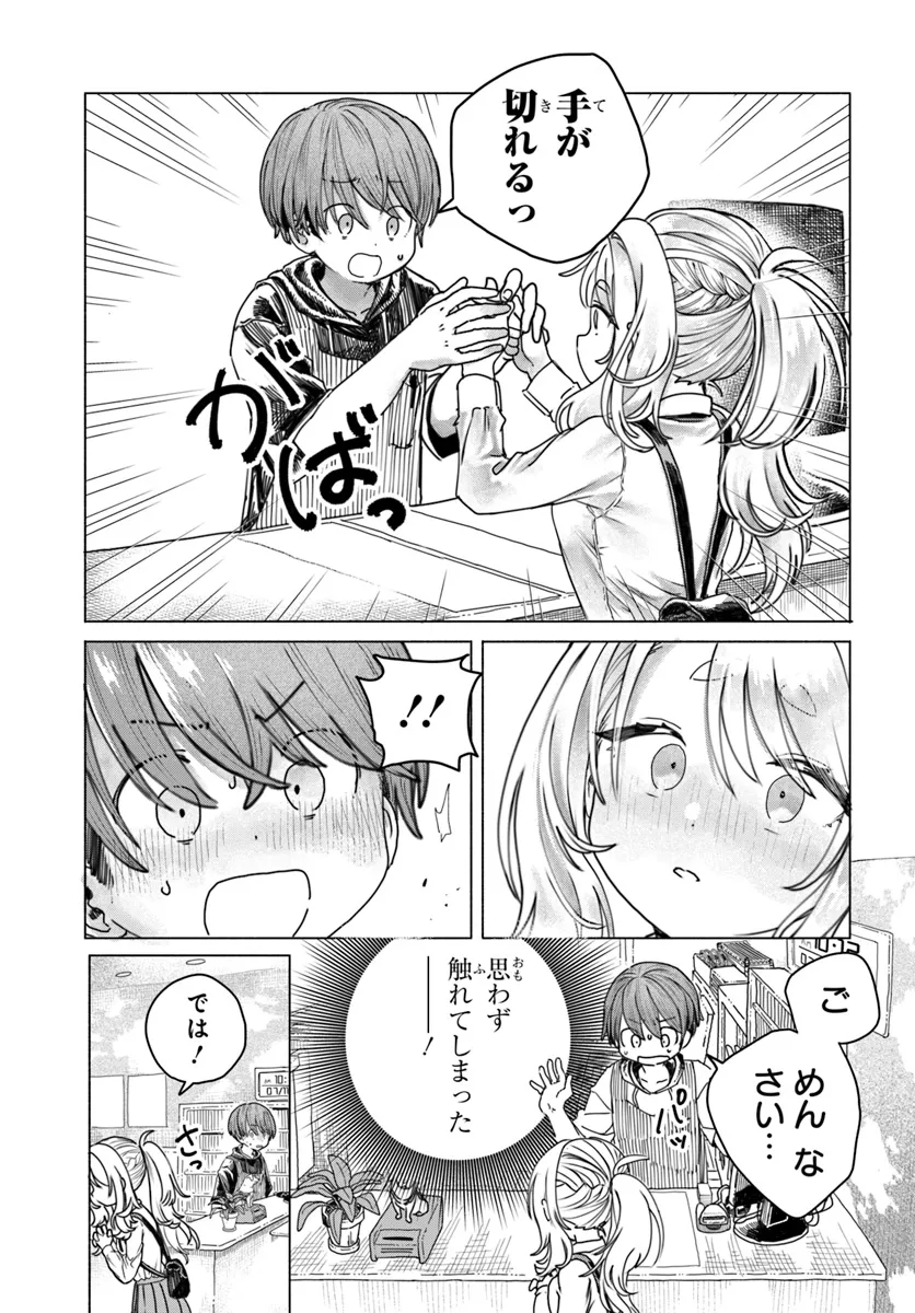Mankitsu Shitai Jouren-san Chapter 17 7ページ