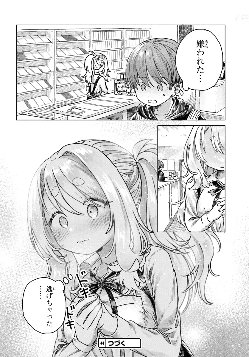 Mankitsu Shitai Jouren-san Chapter 17 8ページ