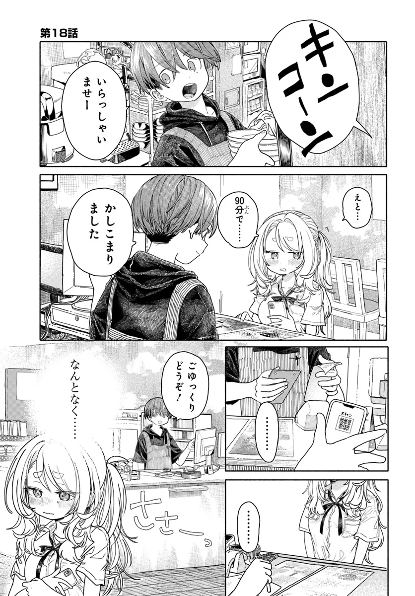 Mankitsu Shitai Jouren-san Chapter 18.1 1ページ
