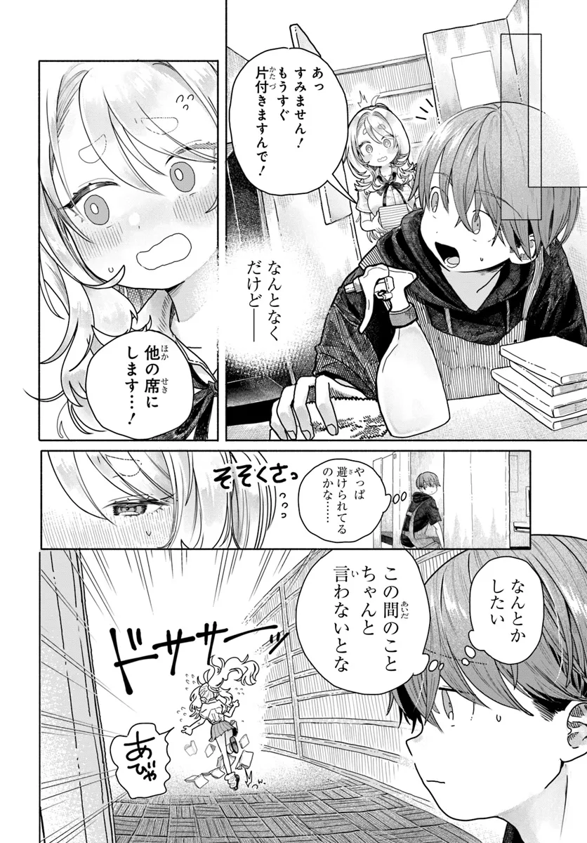 Mankitsu Shitai Jouren-san Chapter 18.1 2ページ