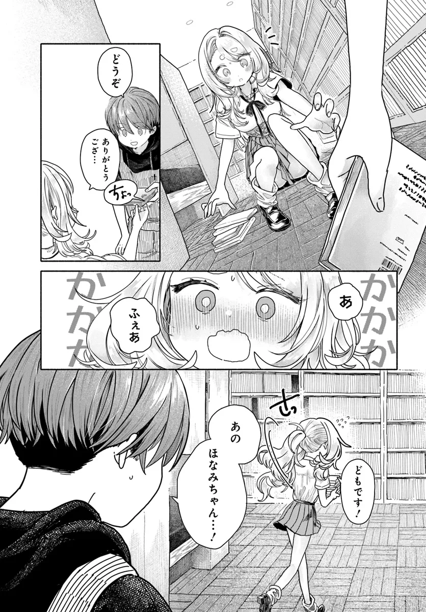 Mankitsu Shitai Jouren-san Chapter 18.1 3ページ