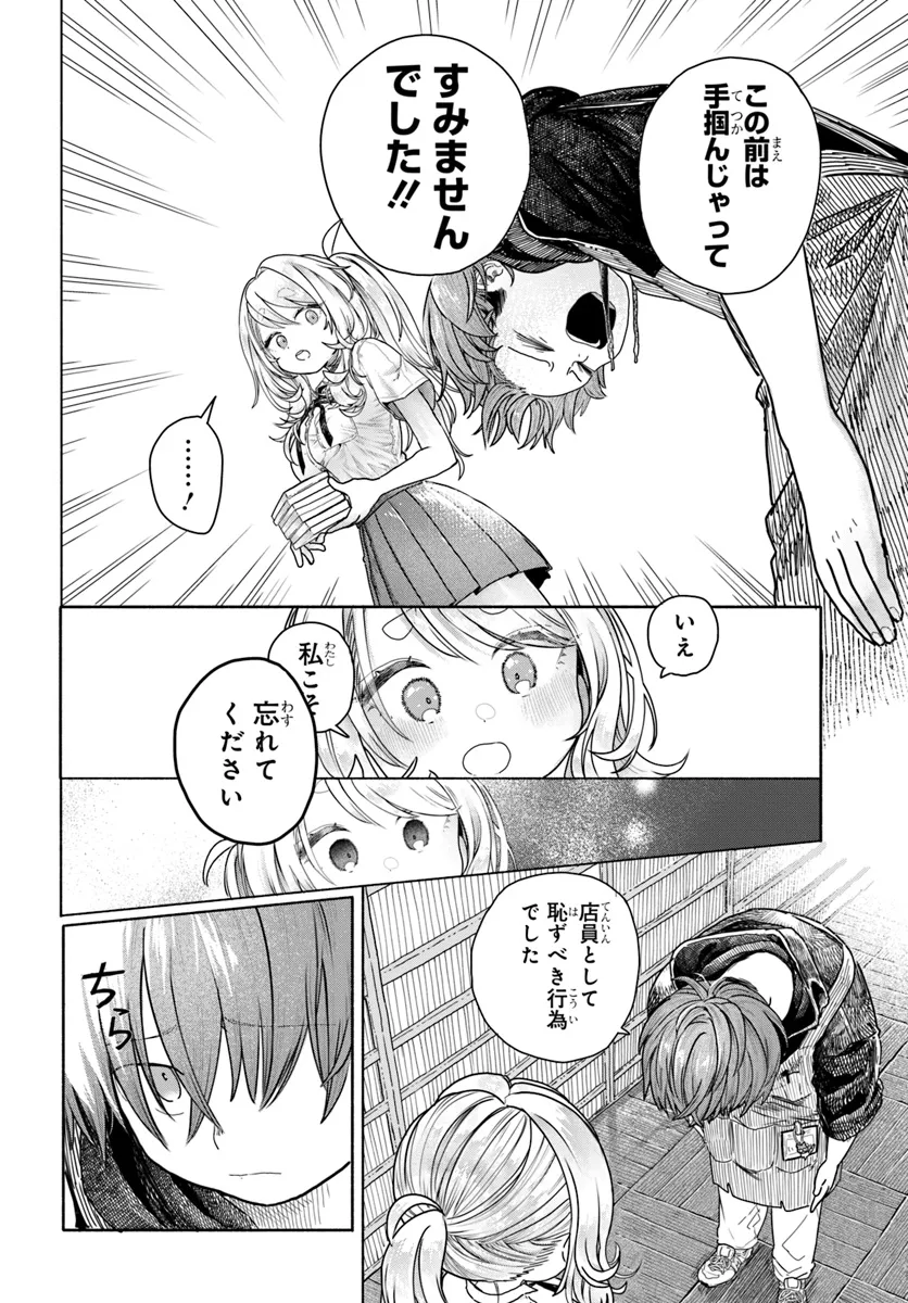 Mankitsu Shitai Jouren-san Chapter 18.1 4ページ