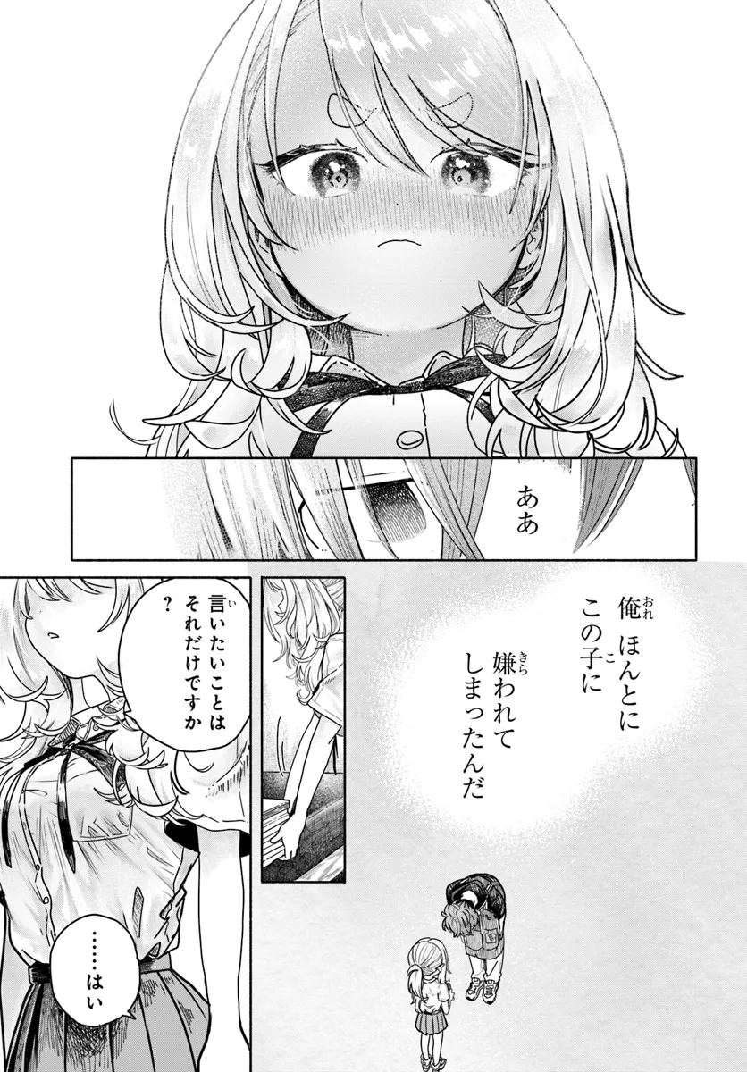 Mankitsu Shitai Jouren-san Chapter 18.1 5ページ