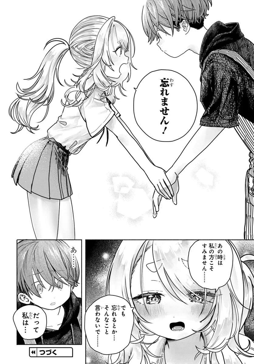 Mankitsu Shitai Jouren-san Chapter 18.1 6ページ