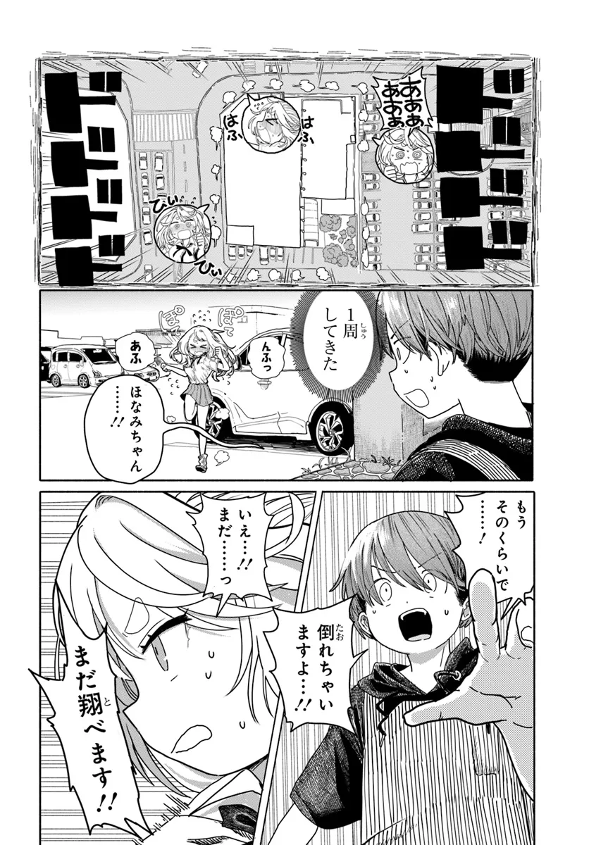 Mankitsu Shitai Jouren-san Chapter 20.2 1ページ