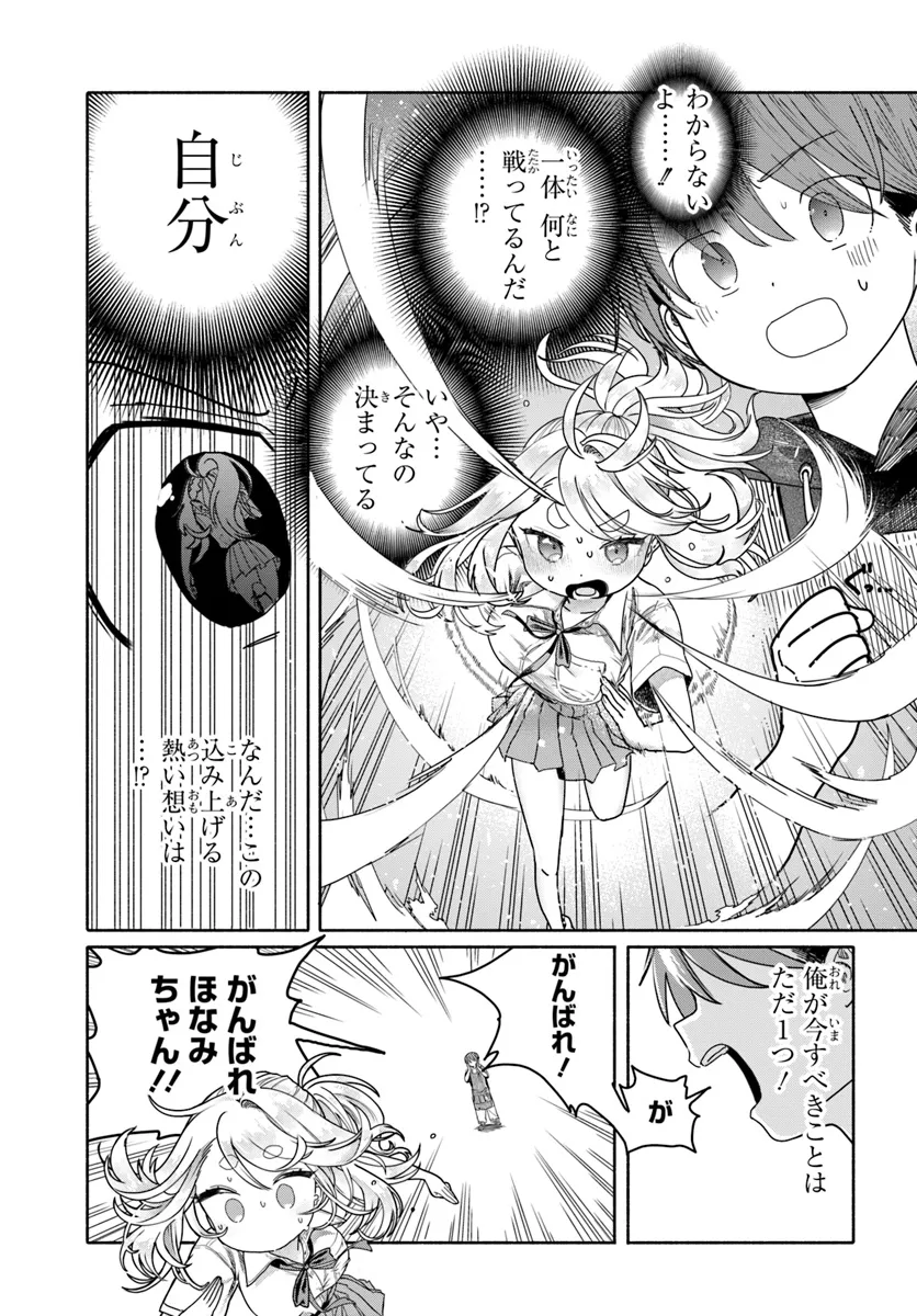 Mankitsu Shitai Jouren-san Chapter 20.2 2ページ