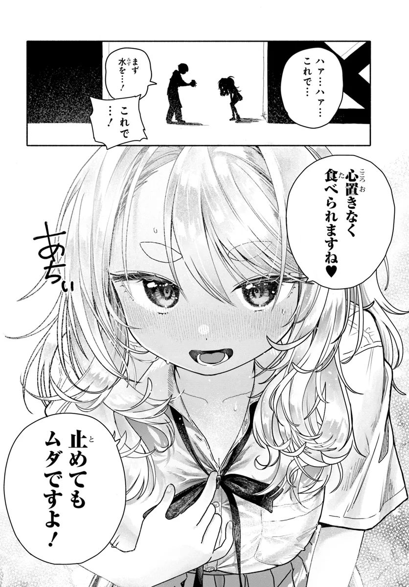 Mankitsu Shitai Jouren-san Chapter 20.2 5ページ