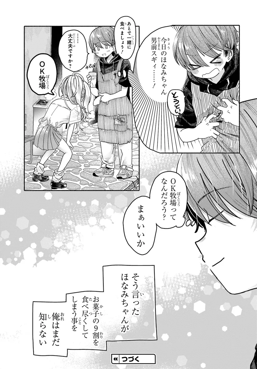 Mankitsu Shitai Jouren-san Chapter 20.2 6ページ