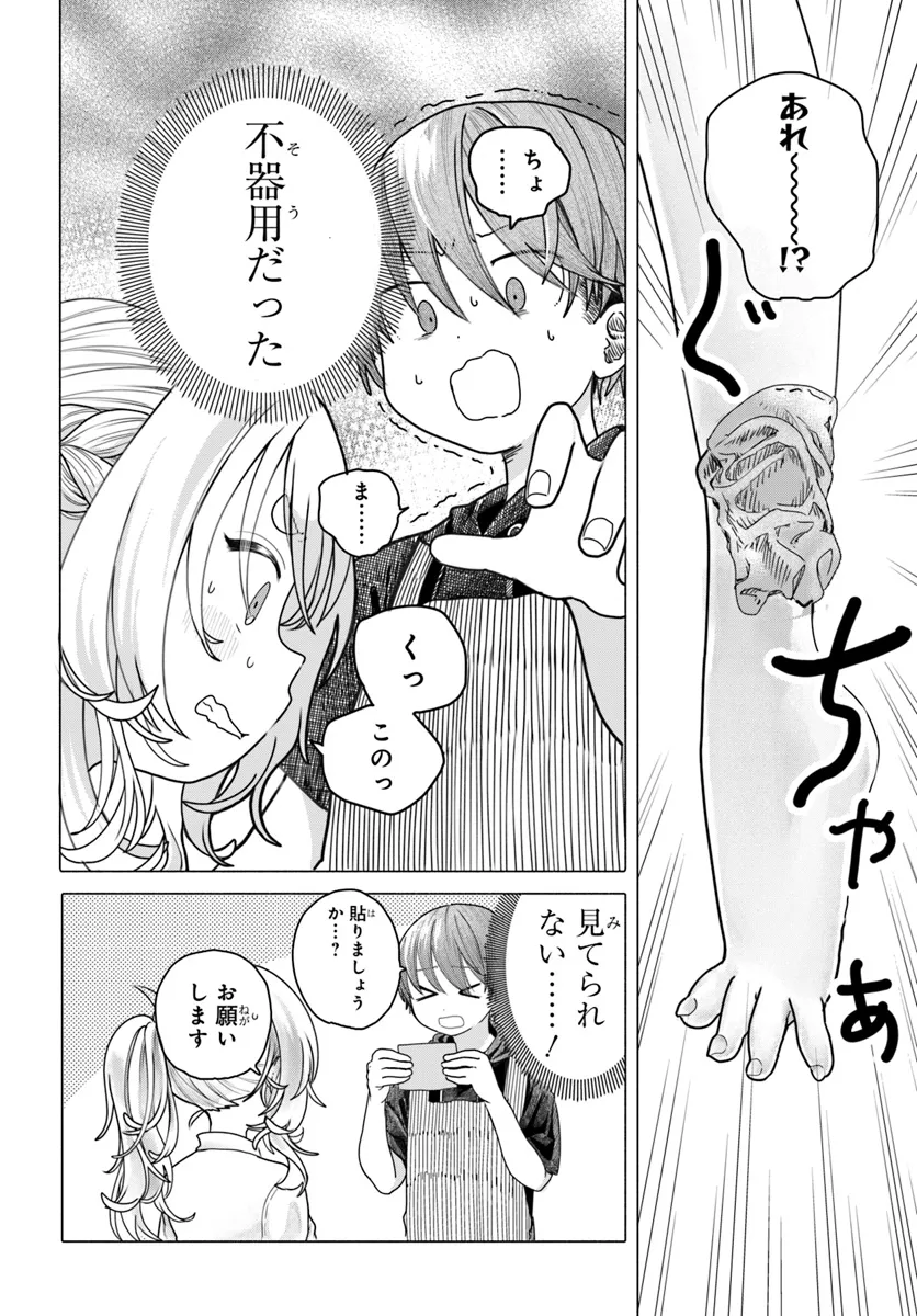 Mankitsu Shitai Jouren-san Chapter 22.2 2ページ