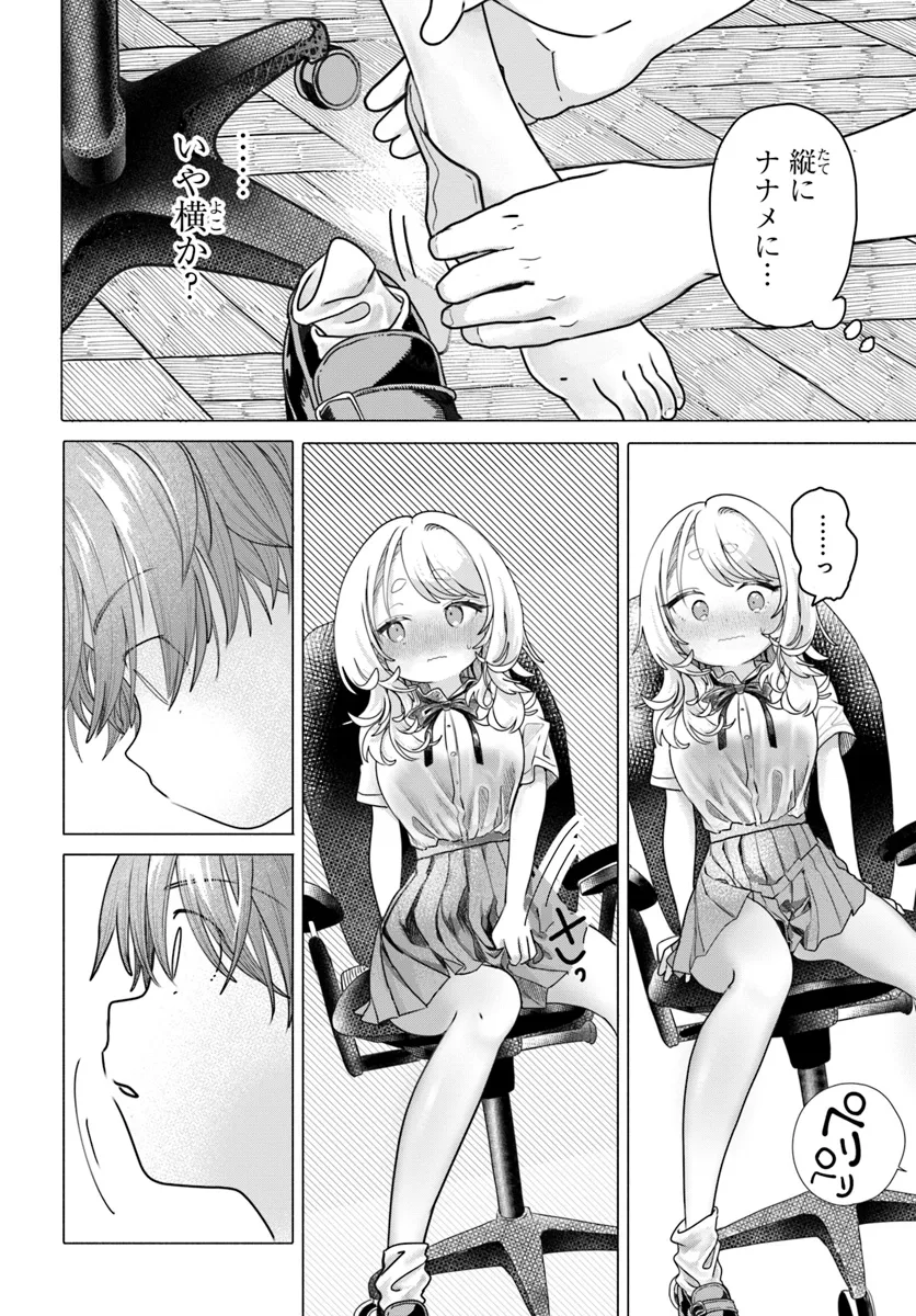 Mankitsu Shitai Jouren-san Chapter 22.2 4ページ