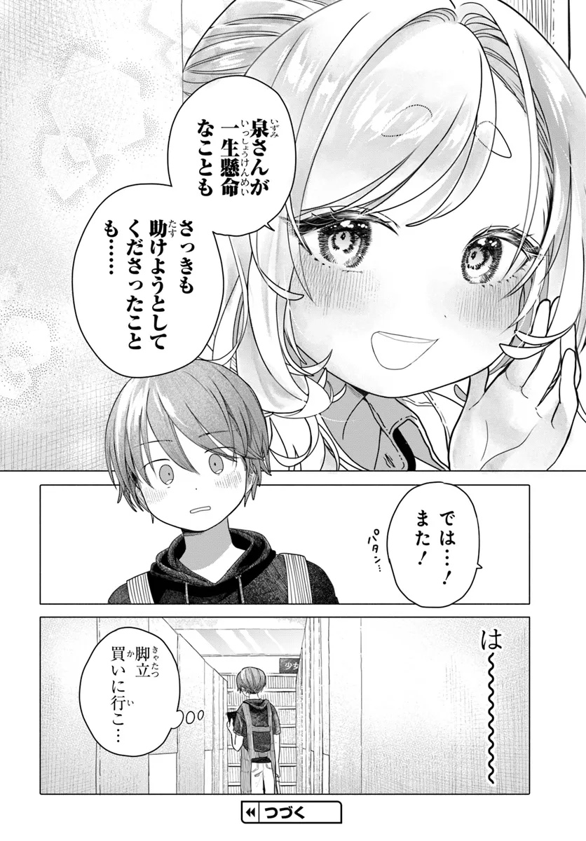 Mankitsu Shitai Jouren-san Chapter 22.2 6ページ