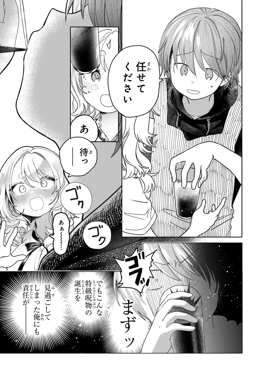 Mankitsu Shitai Jouren-san Chapter 23.2 1ページ