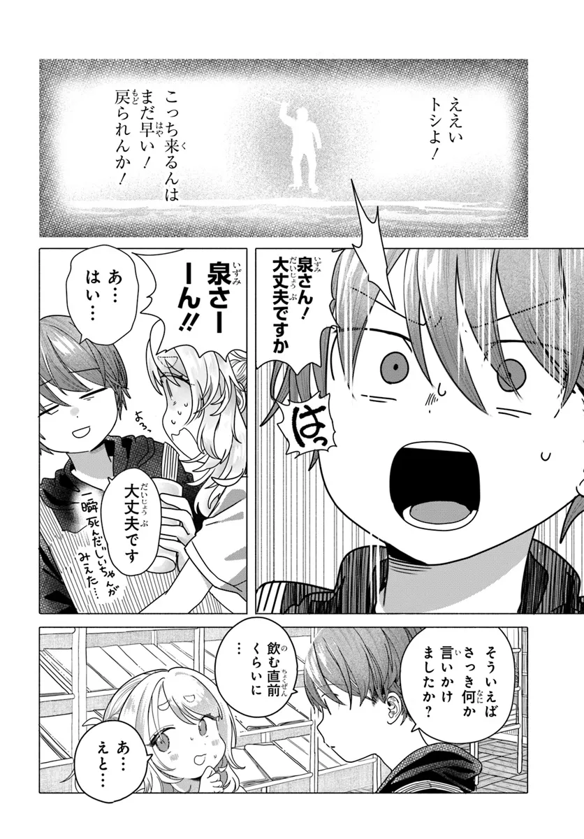 Mankitsu Shitai Jouren-san Chapter 23.2 2ページ