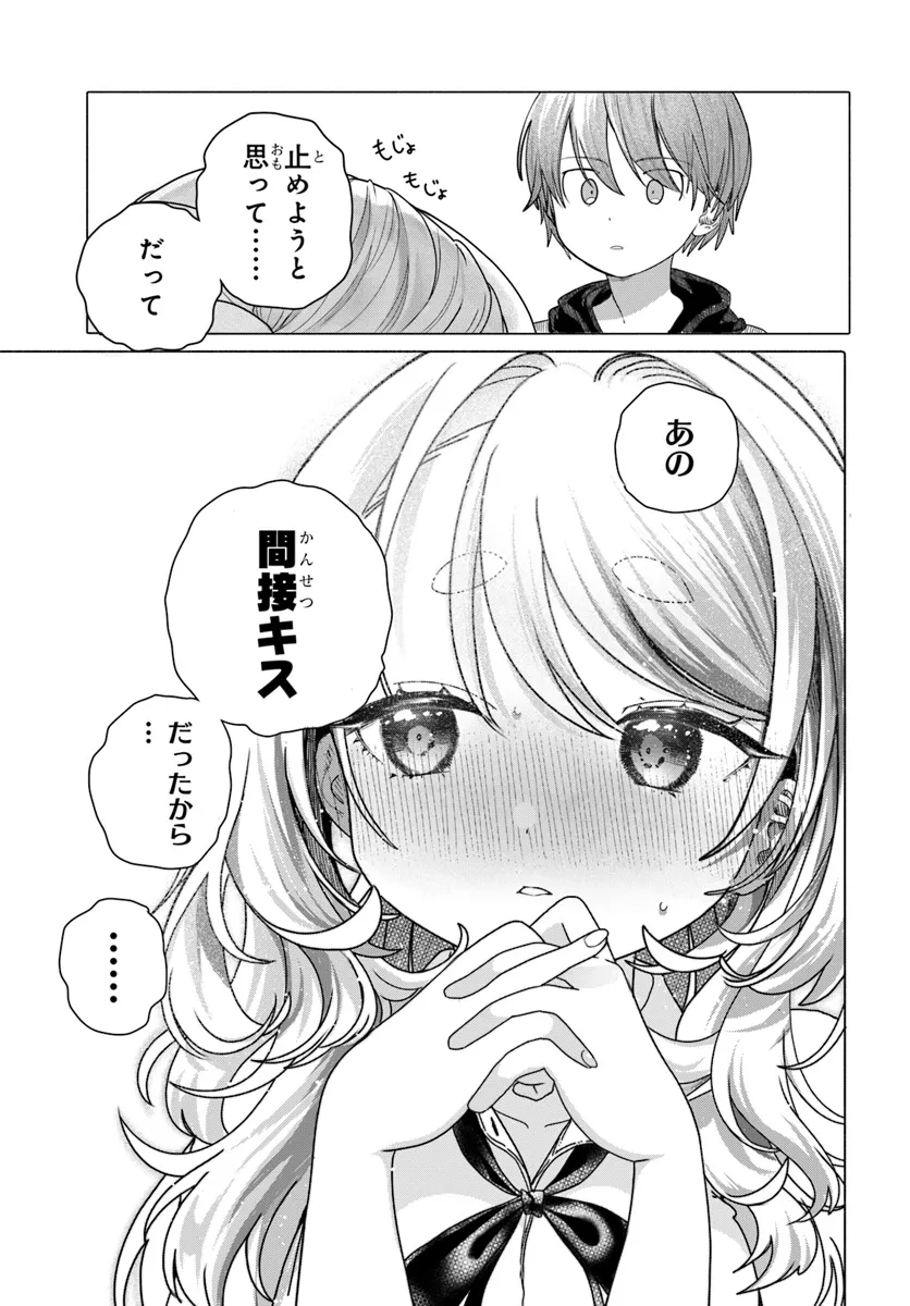 Mankitsu Shitai Jouren-san Chapter 23.2 3ページ