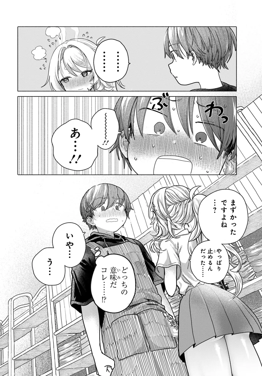 Mankitsu Shitai Jouren-san Chapter 23.2 4ページ