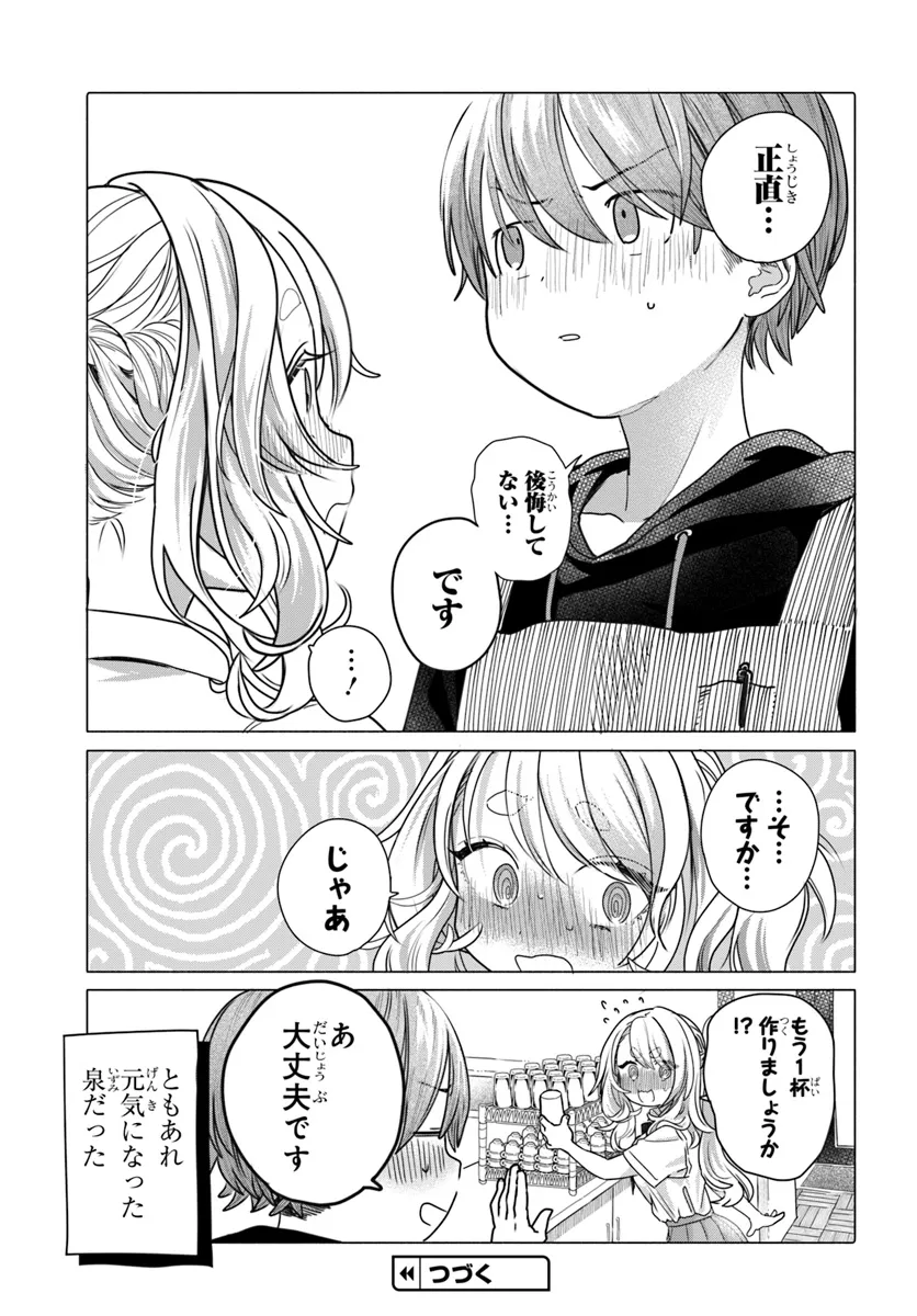 Mankitsu Shitai Jouren-san Chapter 23.2 5ページ