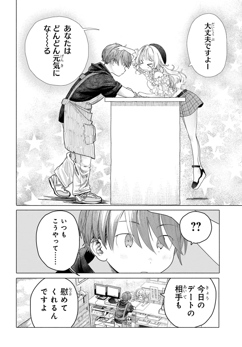 Mankitsu Shitai Jouren-san Chapter 24.2 1ページ